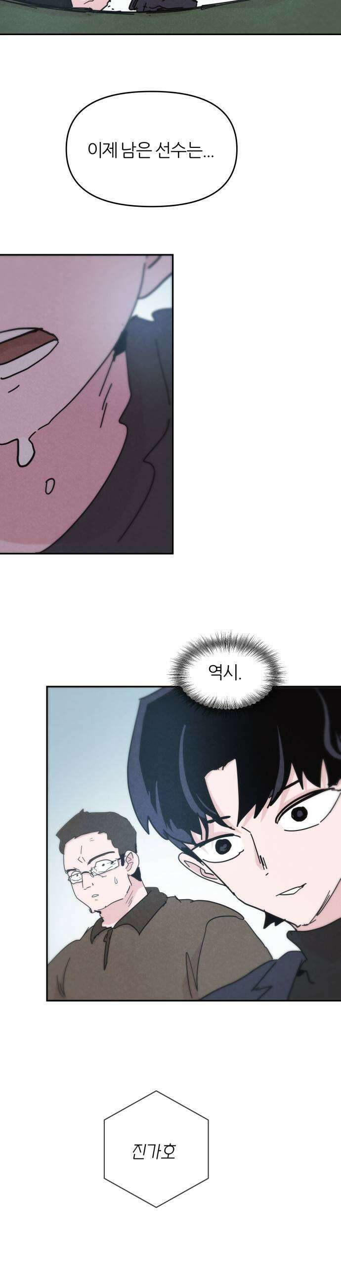 꿈의 엔트리 17화 35