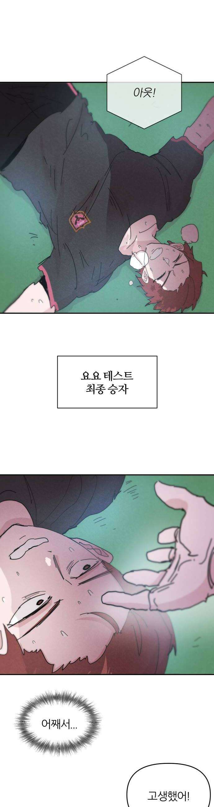 꿈의 엔트리 17화 36