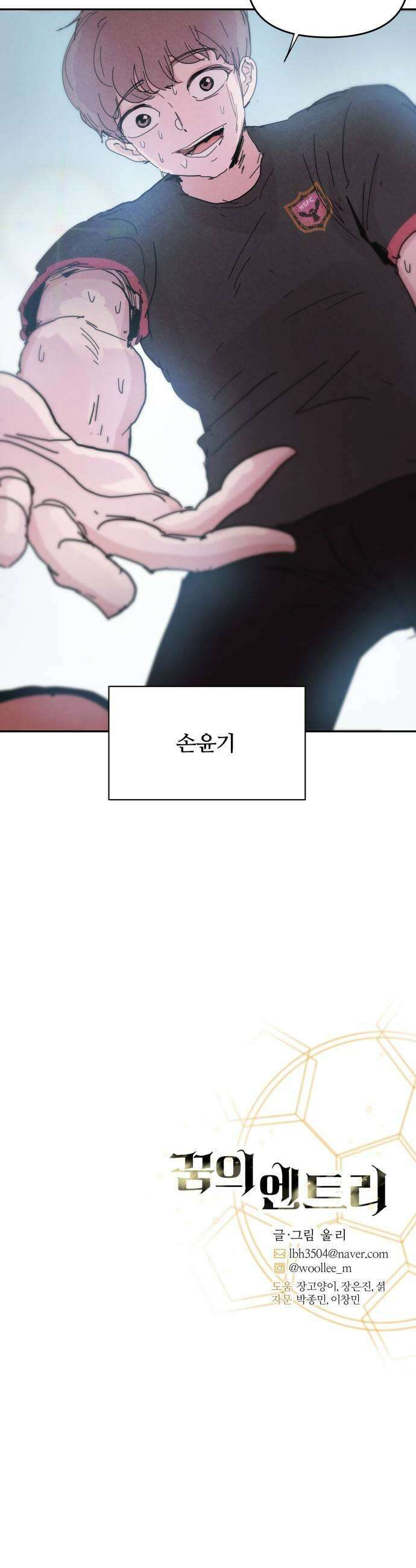 꿈의 엔트리 17화 37