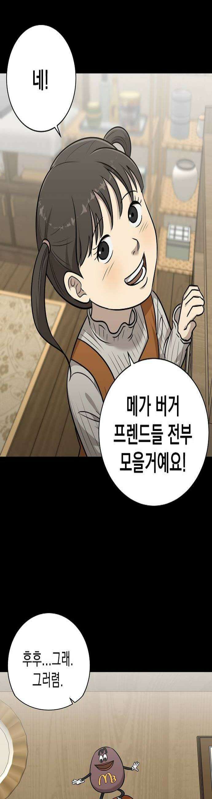 로스트 미디어샵 아코드 13화 메가버거1 4