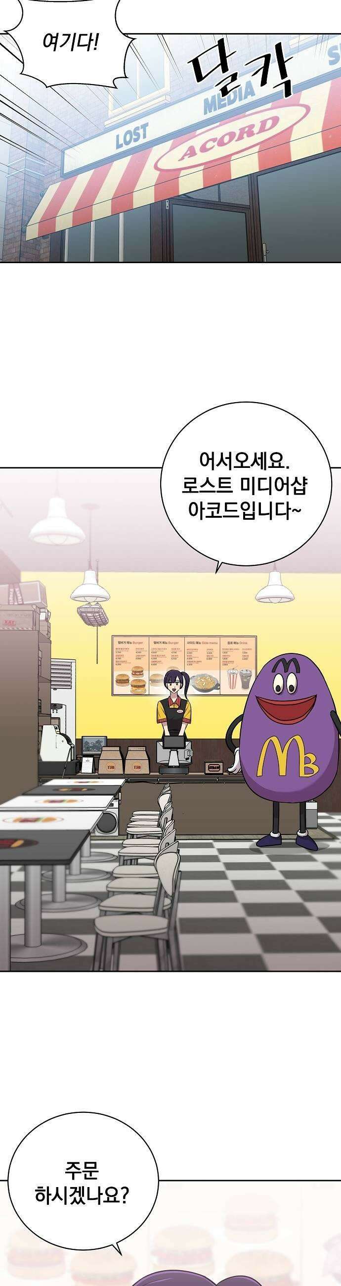 로스트 미디어샵 아코드 13화 메가버거1 9