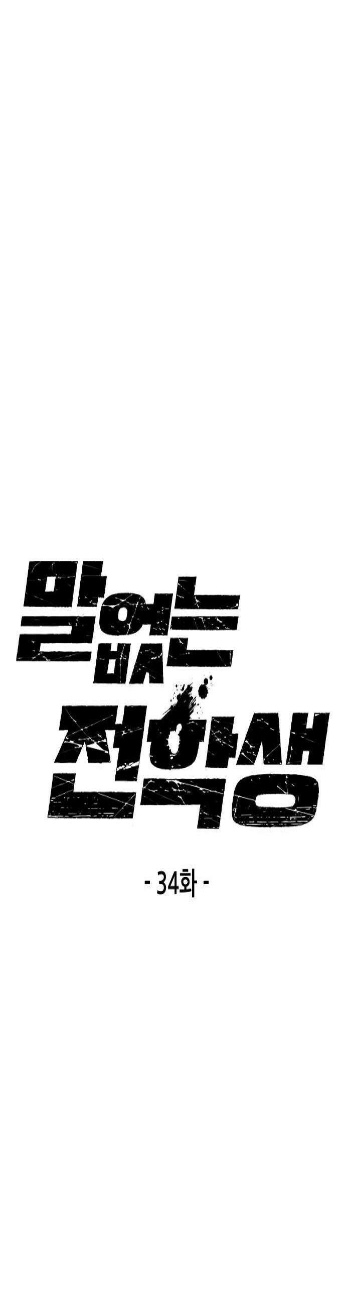 말없는 전학생 34화 1