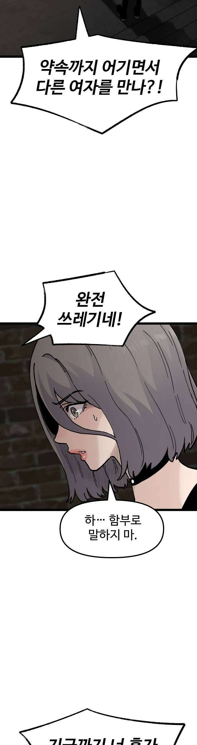 말없는 전학생 34화 9