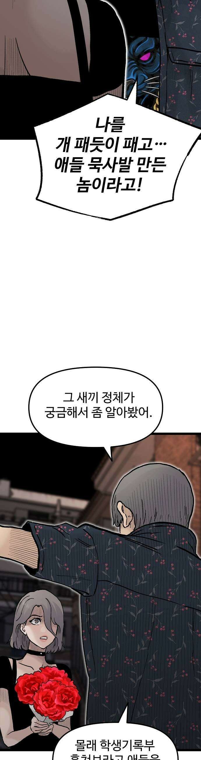 말없는 전학생 34화 11