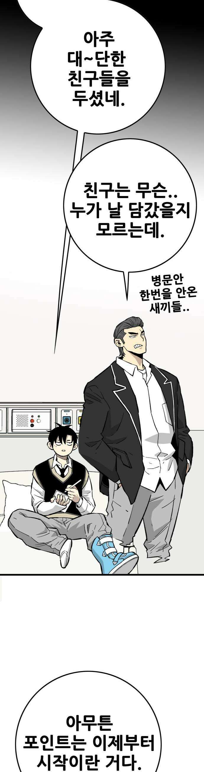 마왕 마석호 23화 5