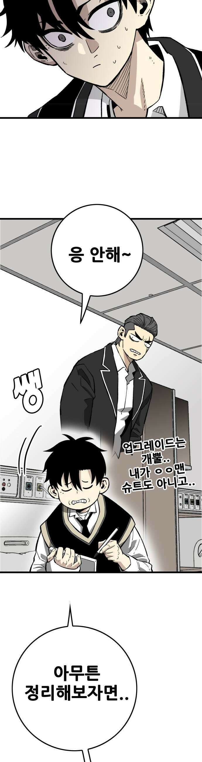 마왕 마석호 23화 7
