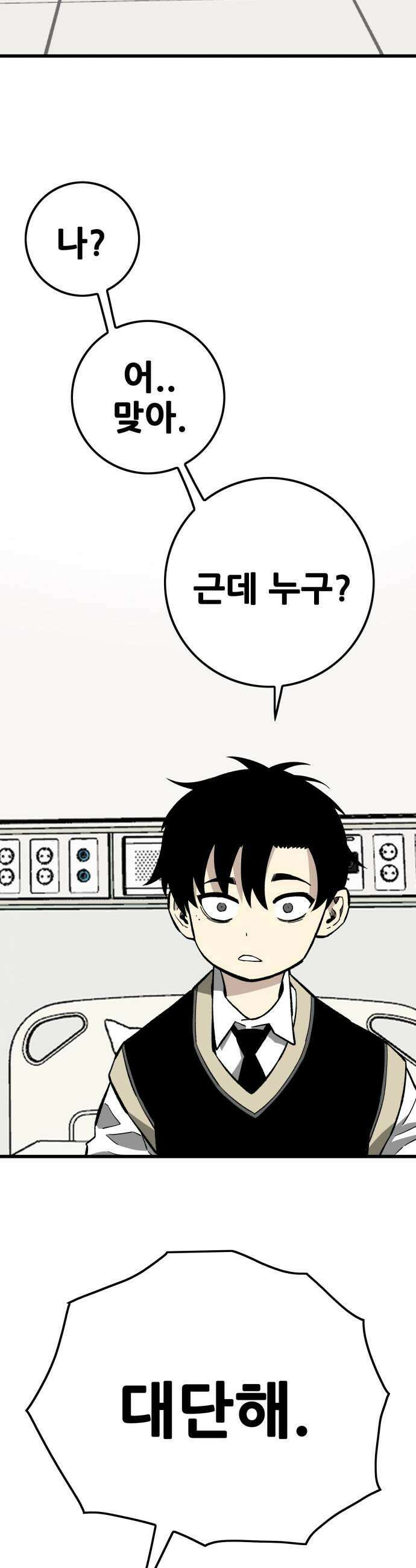 마왕 마석호 23화 11