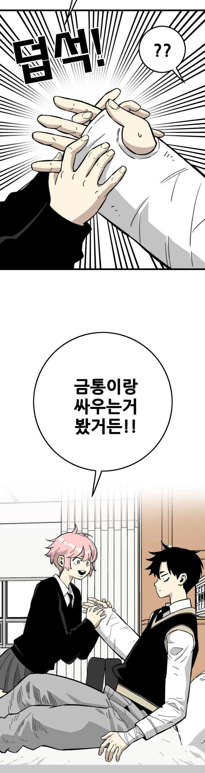 마왕 마석호 23화 12