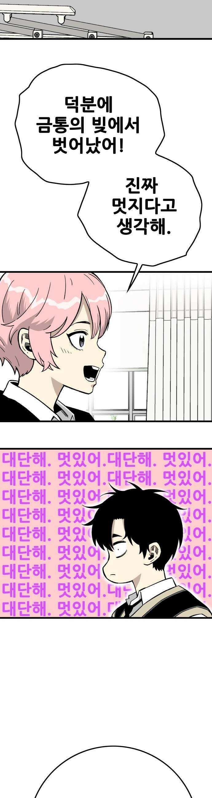 마왕 마석호 23화 13