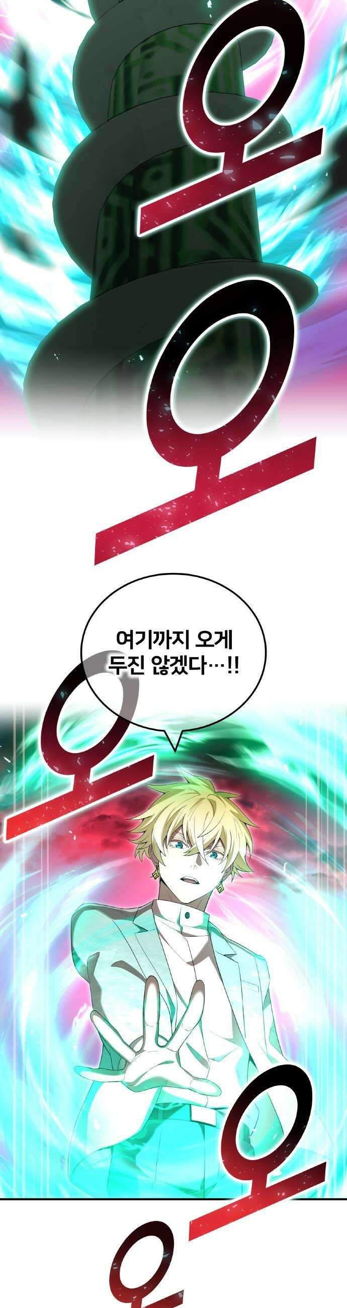 나만 최강 초월자 83화 승리의 맛 9