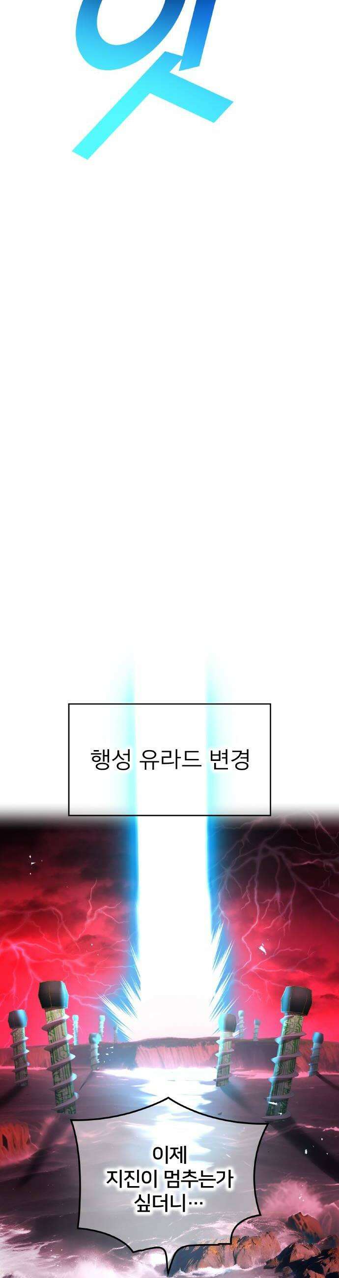 나만 최강 초월자 83화 승리의 맛 12