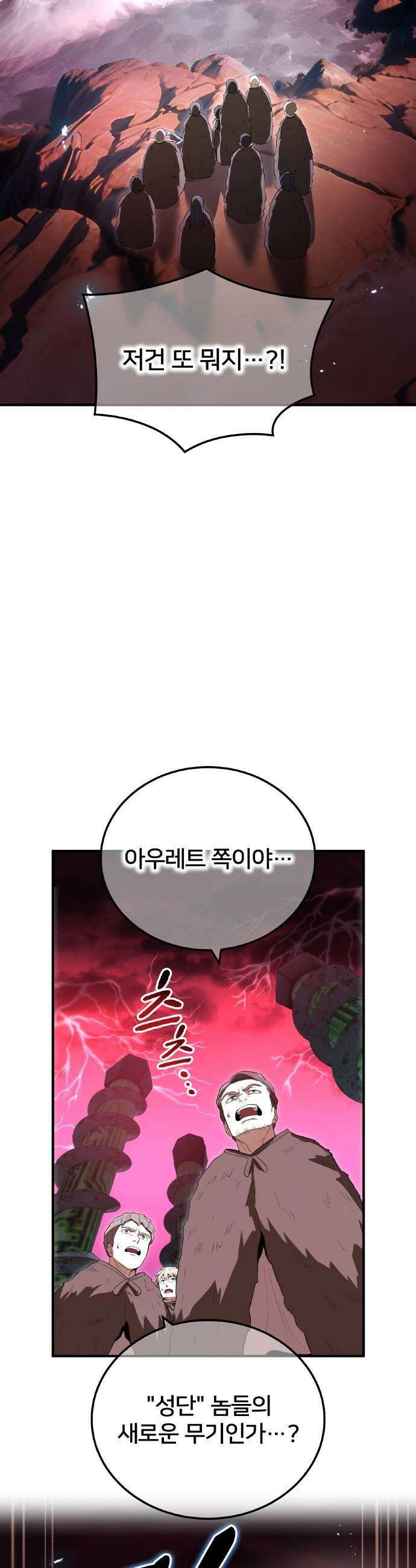 나만 최강 초월자 83화 승리의 맛 13