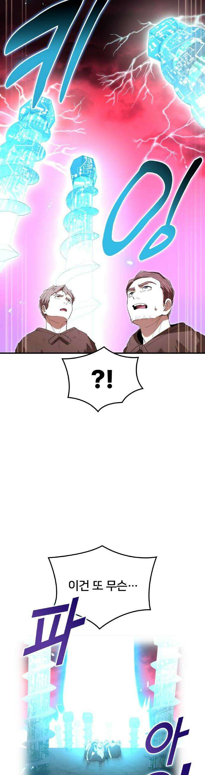 나만 최강 초월자 83화 승리의 맛 14