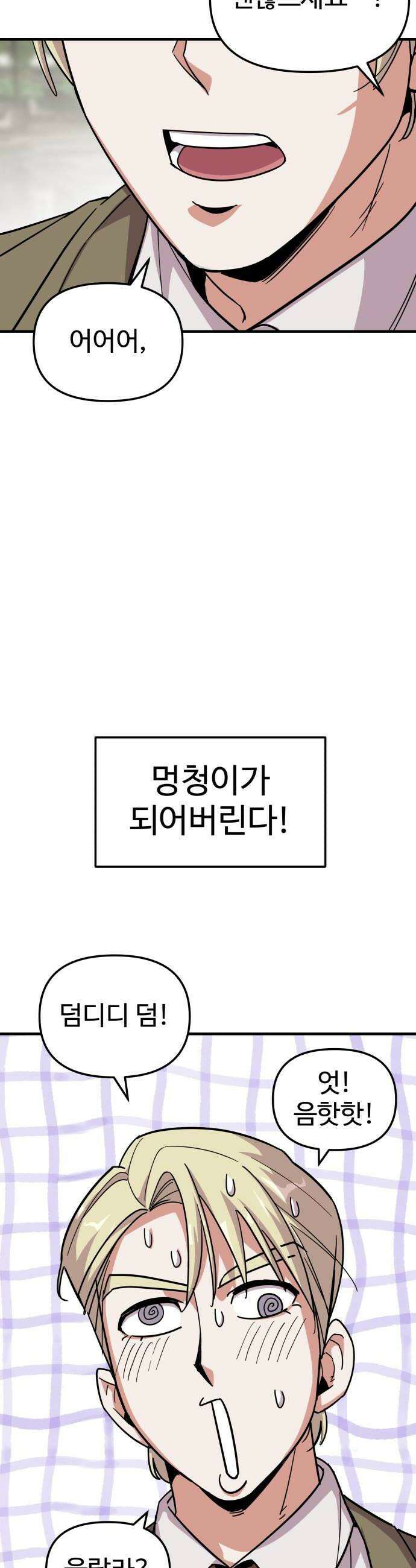 내 남자친구는 고양이다옹 12화 6