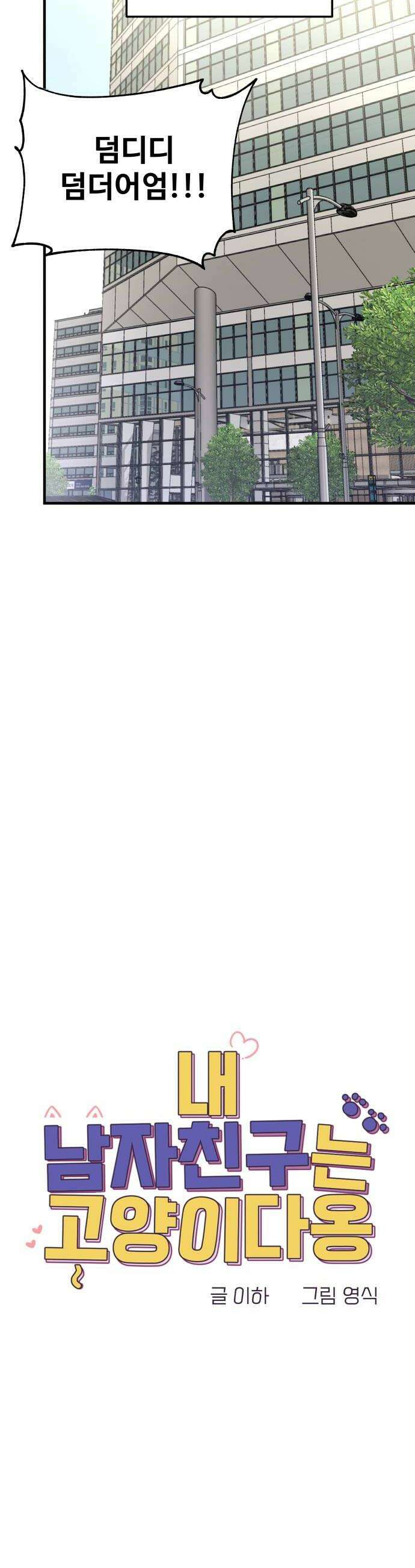 내 남자친구는 고양이다옹 12화 8