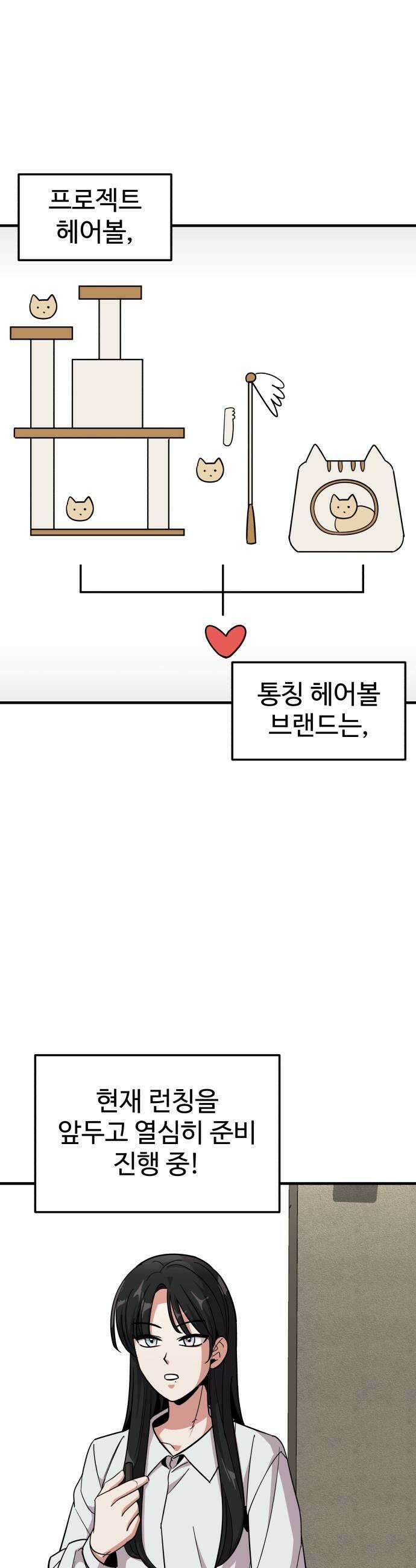 내 남자친구는 고양이다옹 12화 9
