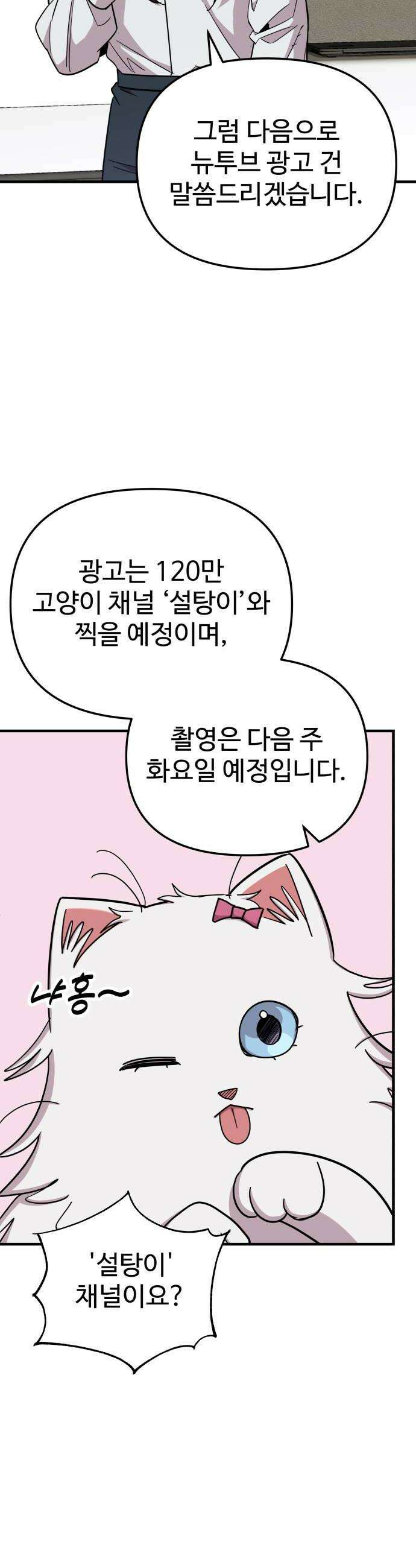 내 남자친구는 고양이다옹 12화 10