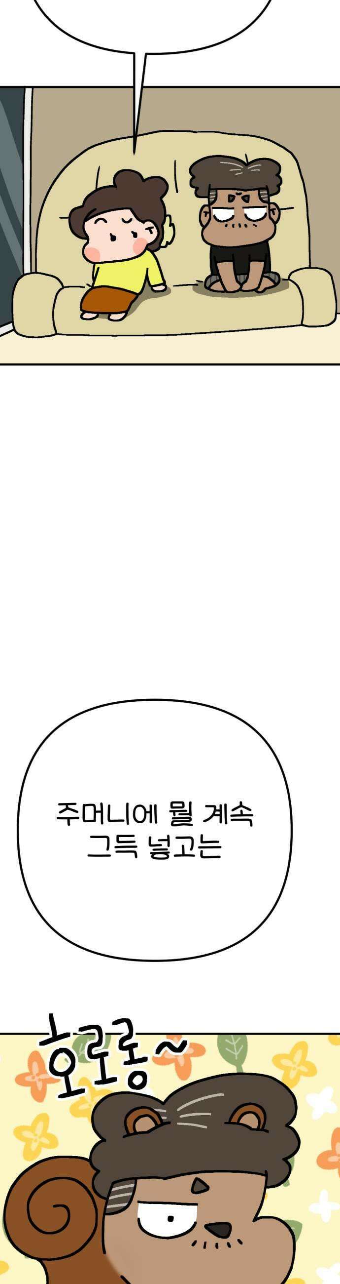 위탁가족! 37화  동생이 아닌 3 9