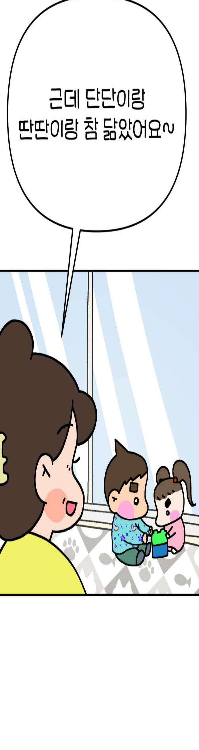 위탁가족! 39화  동생이 아닌 5 2