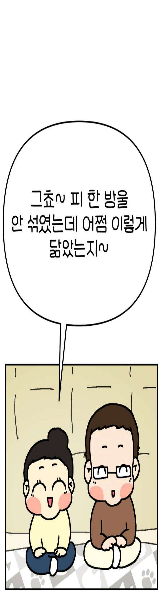 위탁가족! 39화  동생이 아닌 5 3