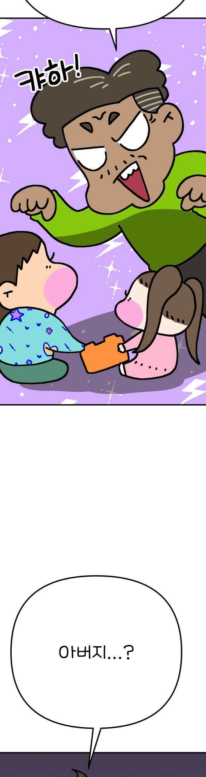 위탁가족! 39화  동생이 아닌 5 5