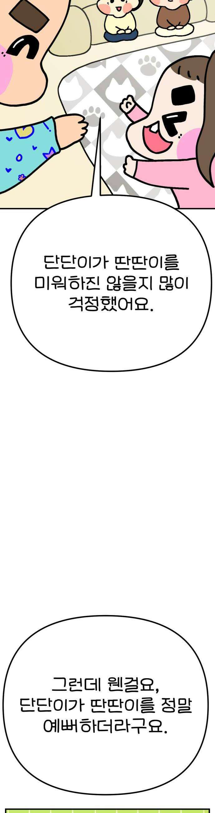 위탁가족! 39화  동생이 아닌 5 10