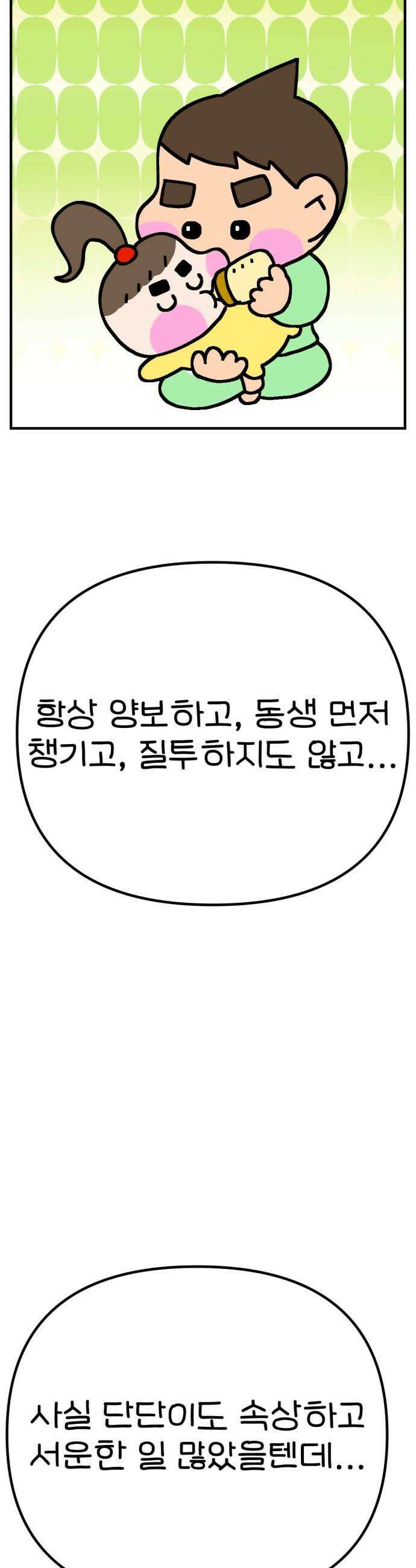 위탁가족! 39화  동생이 아닌 5 11