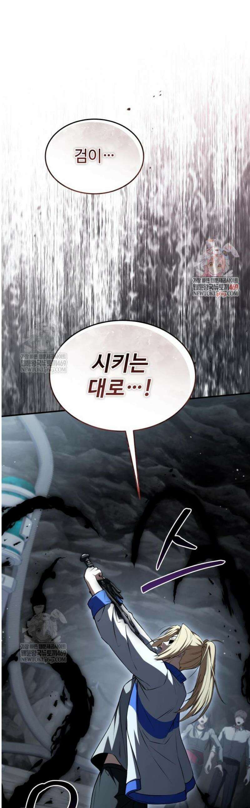 특성 쌓는 김전사 64화 1