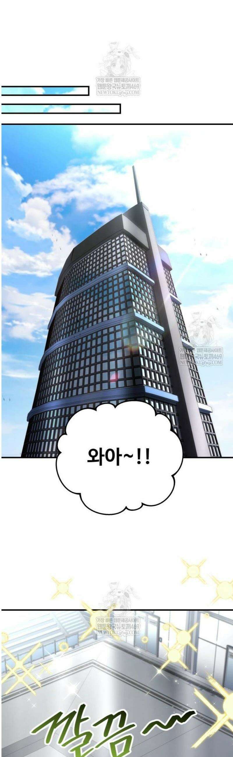 특성 쌓는 김전사 64화 14