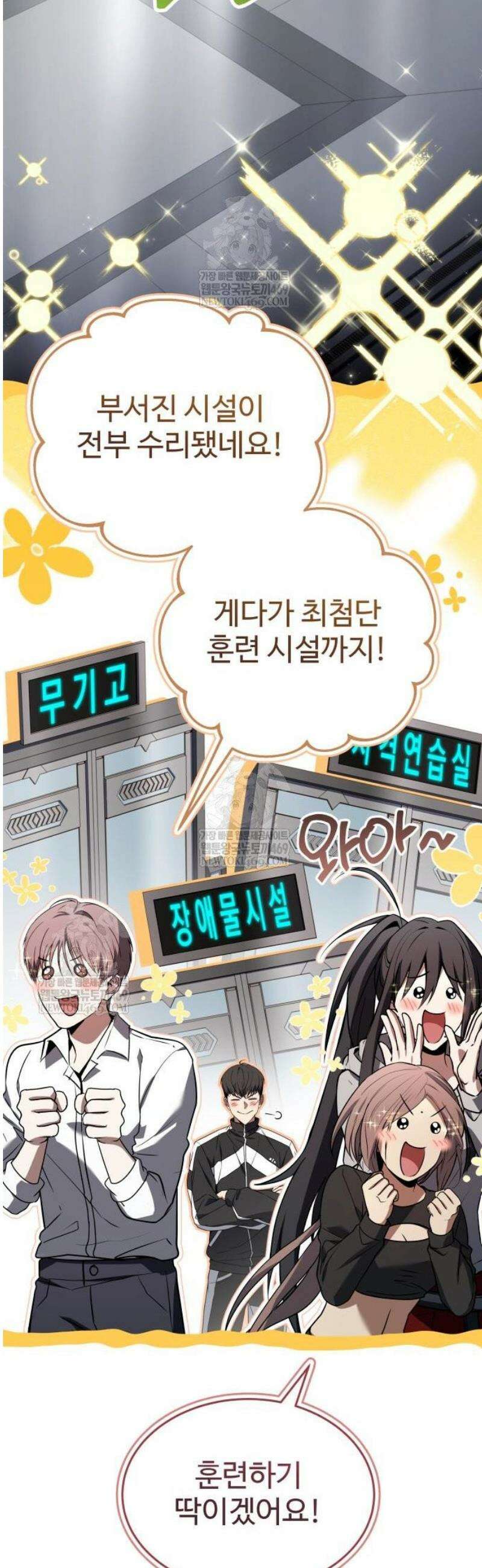 특성 쌓는 김전사 64화 15