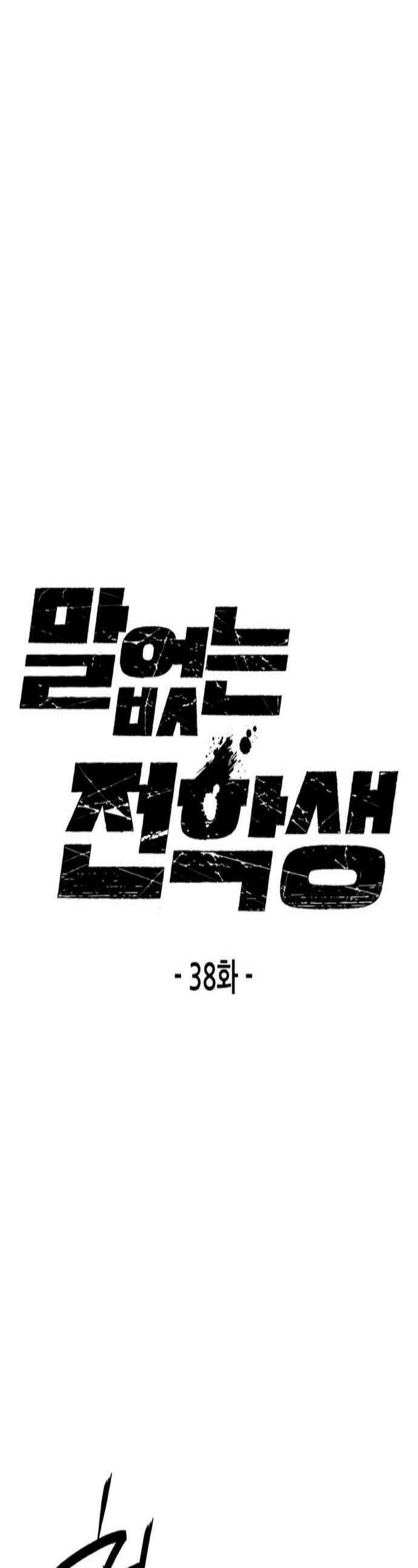 말없는 전학생 38화 1