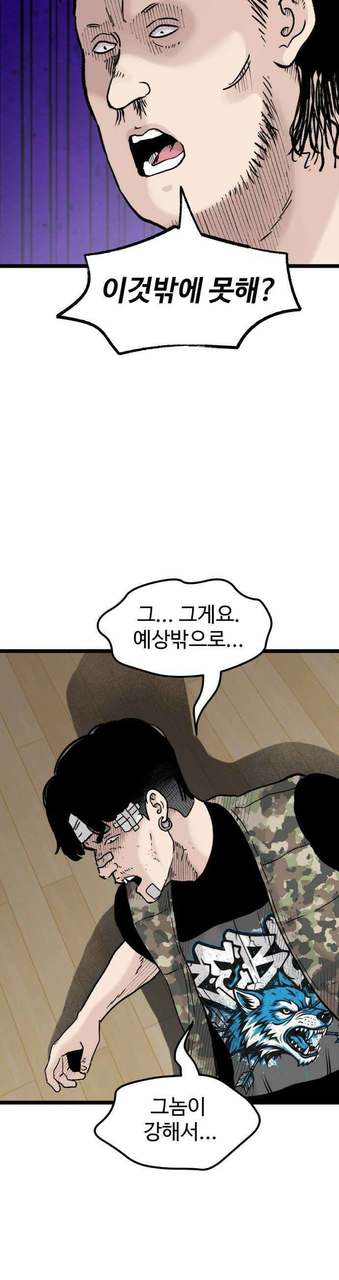 말없는 전학생 38화 6