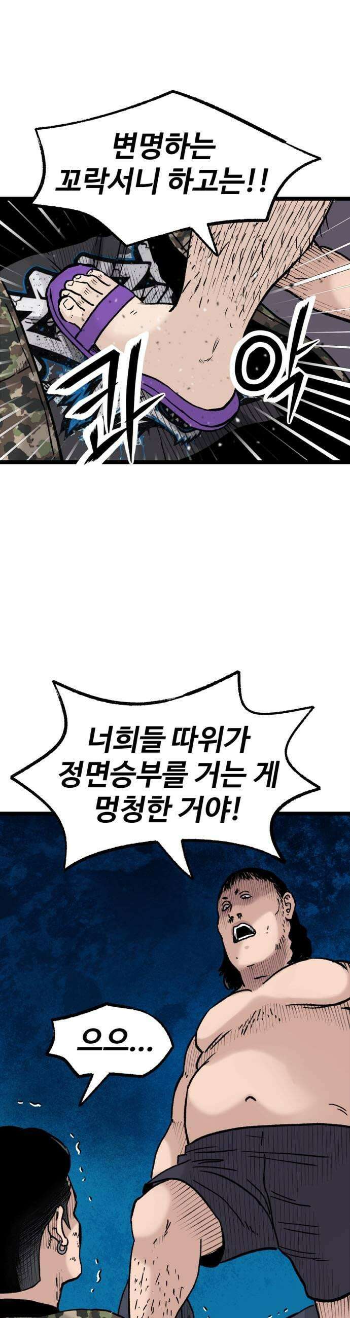 말없는 전학생 38화 7