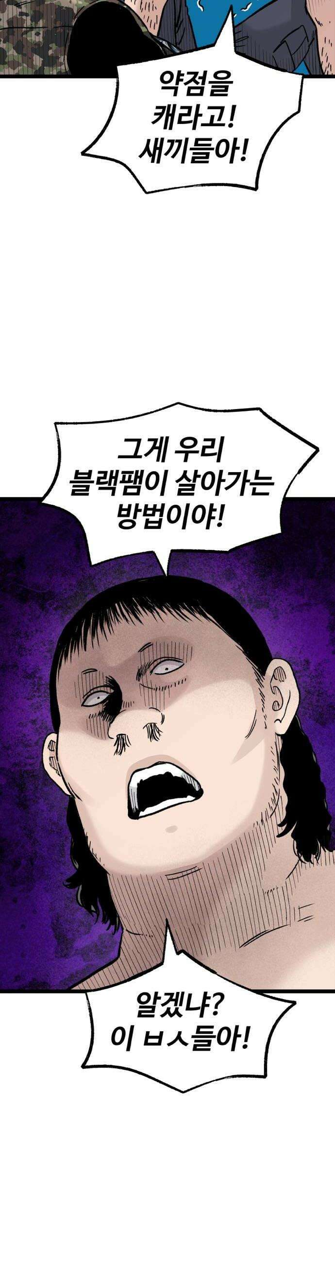 말없는 전학생 38화 8