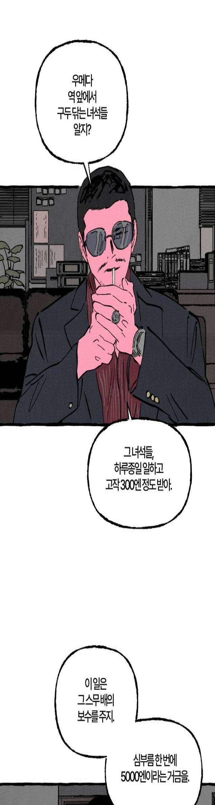 오사카 환상선 44화 1