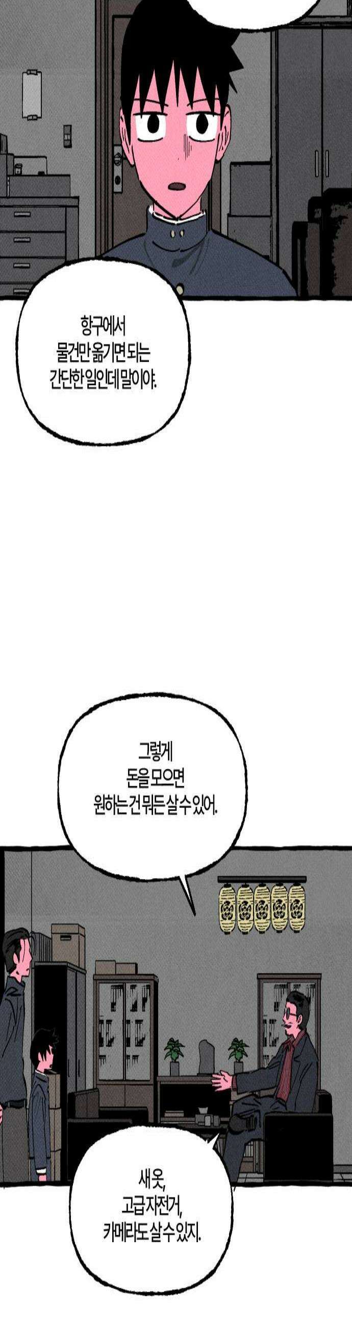 오사카 환상선 44화 2
