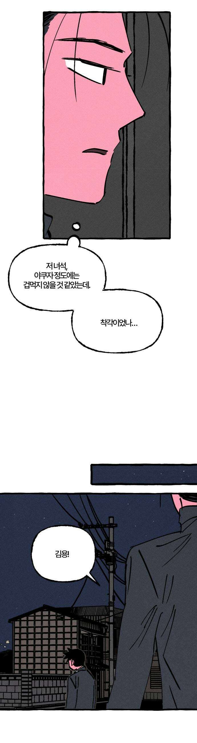 오사카 환상선 44화 7