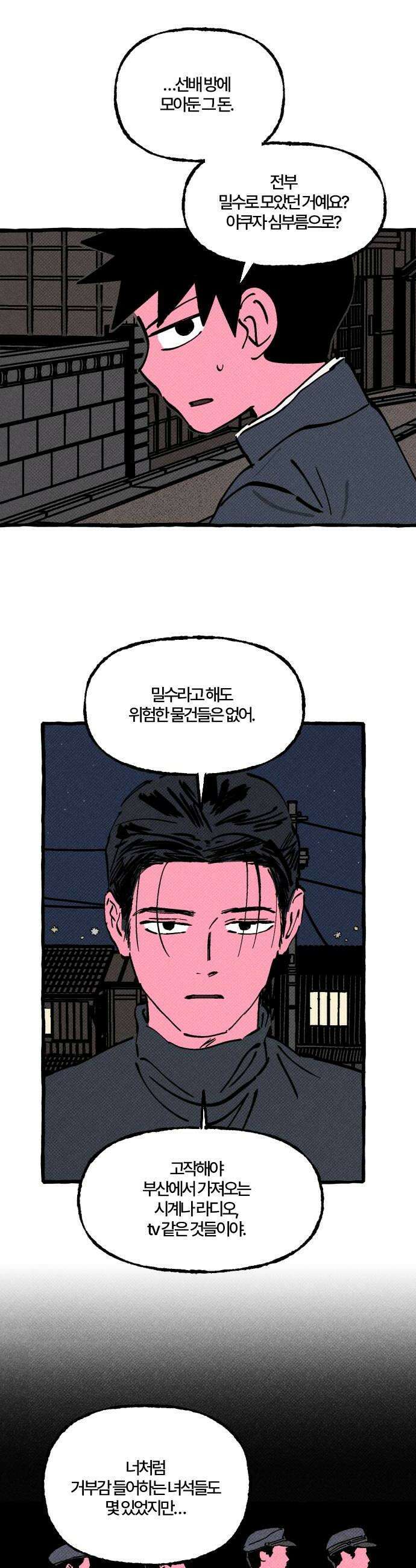 오사카 환상선 44화 8