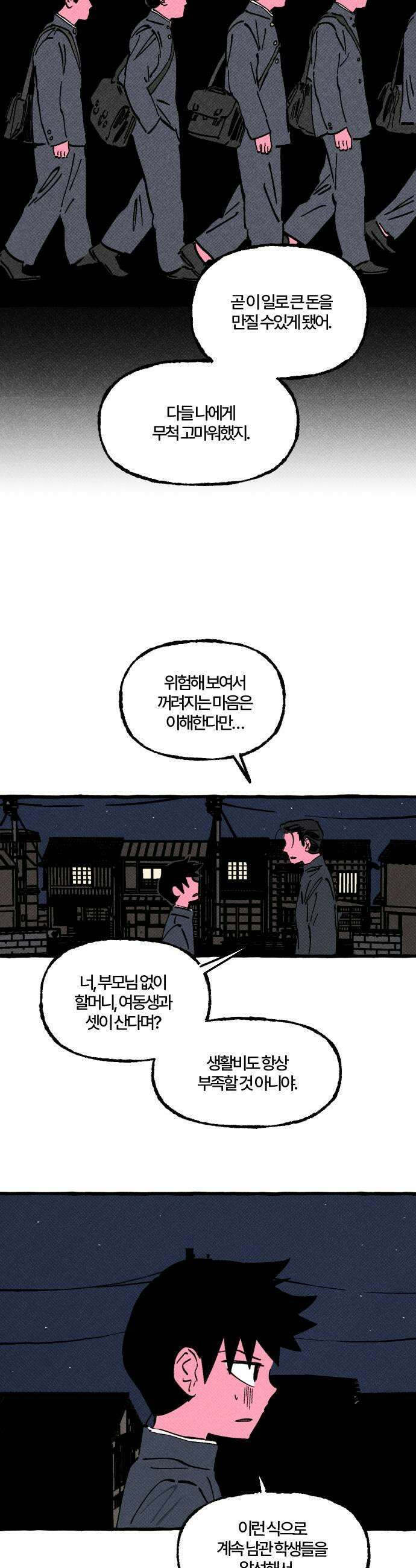 오사카 환상선 44화 9