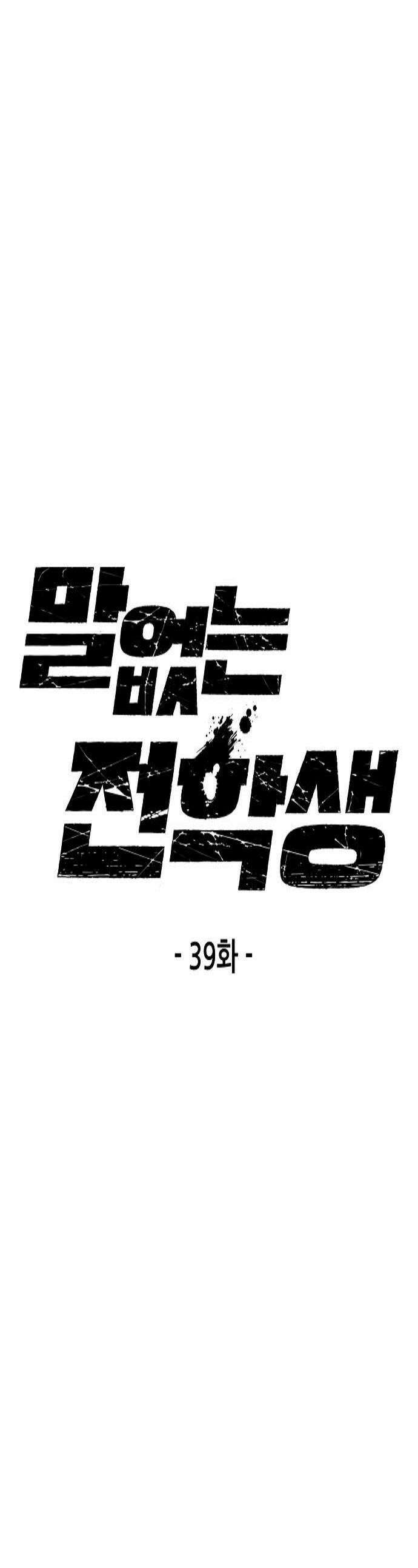 말없는 전학생 39화 1