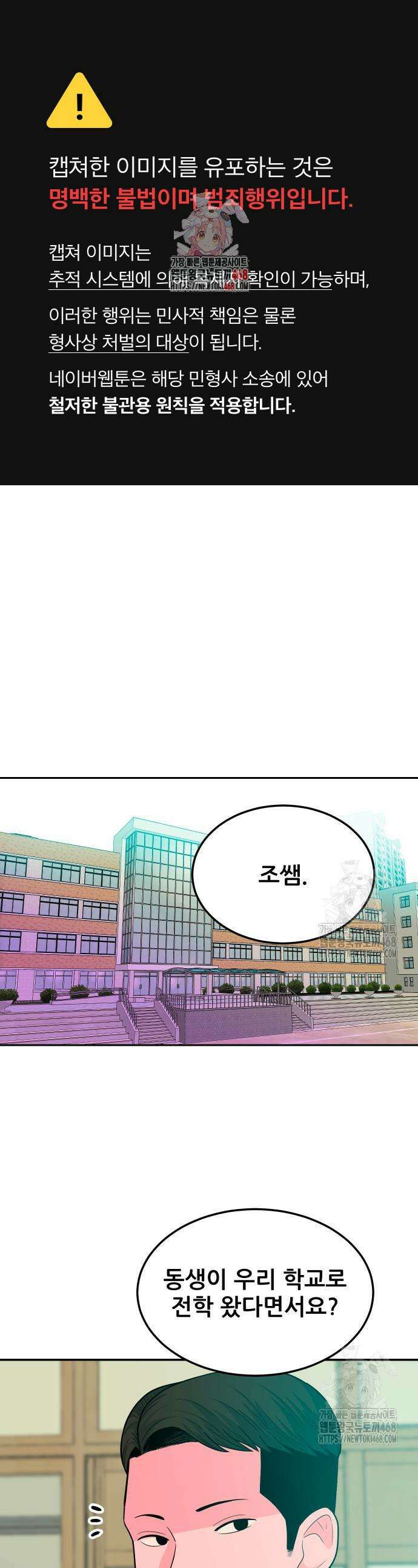 조은학생 12화 1