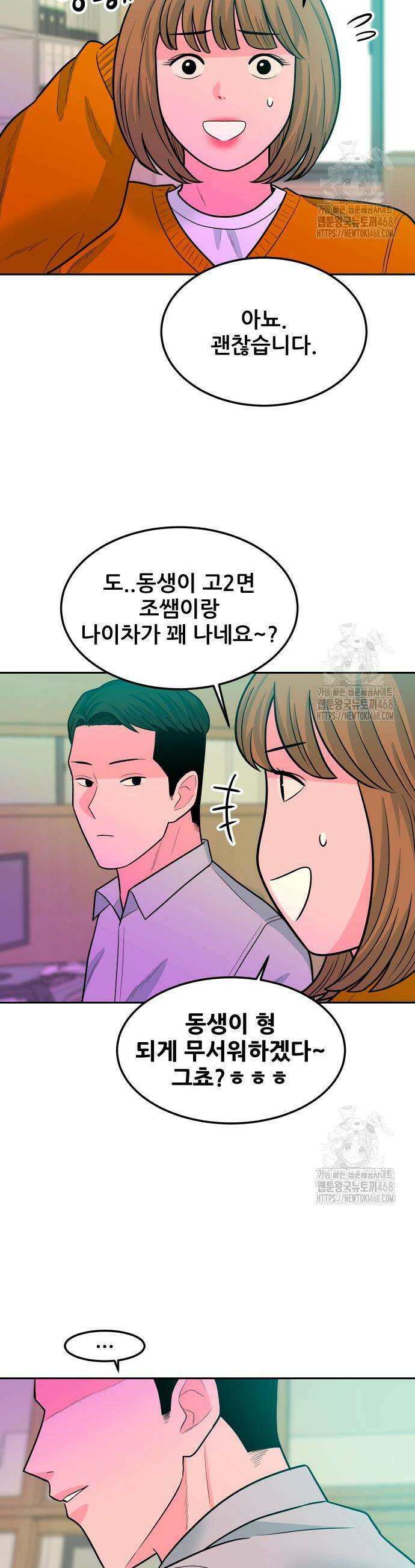조은학생 12화 3