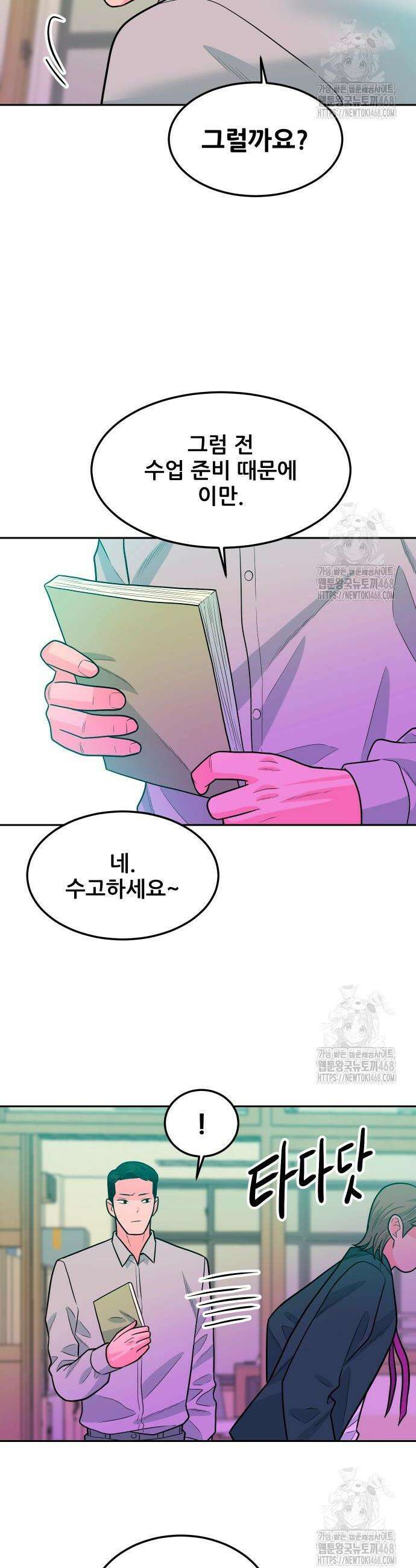 조은학생 12화 4