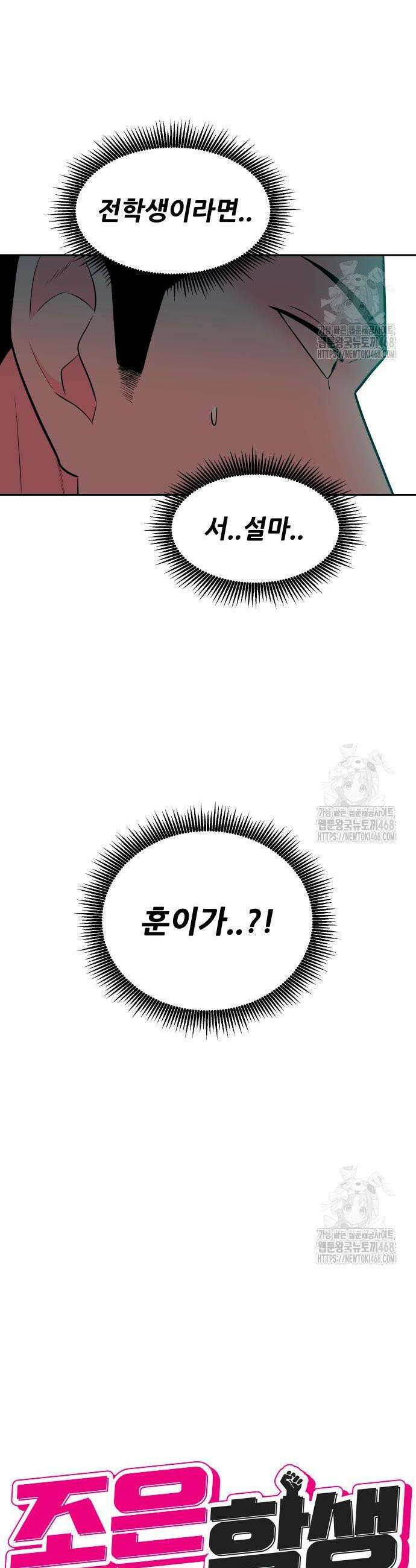조은학생 12화 6