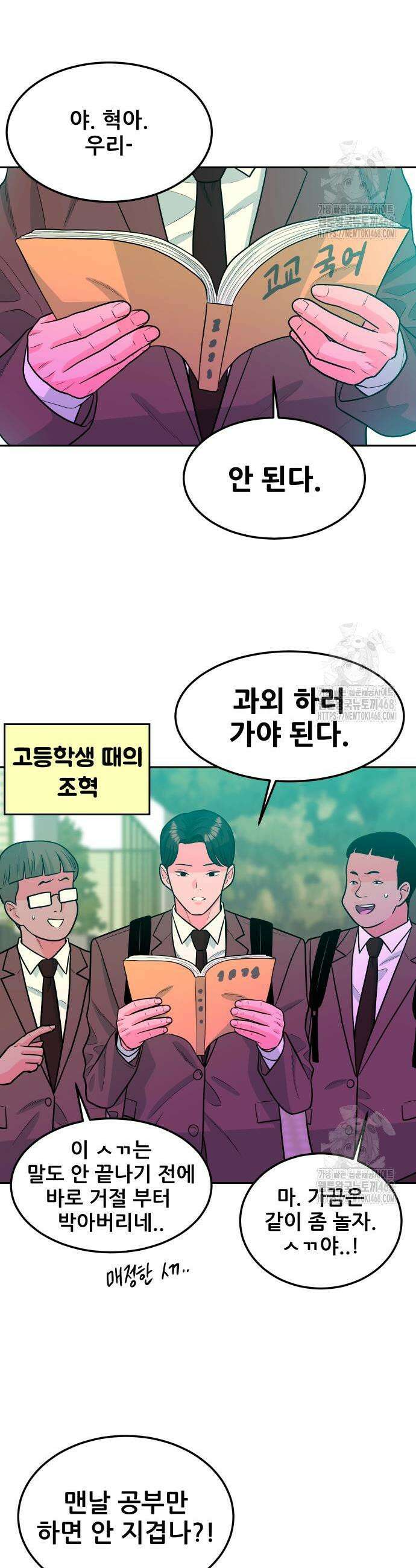 조은학생 12화 10