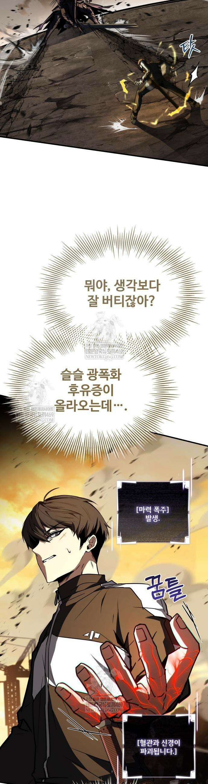 특성 쌓는 김전사 74화 3