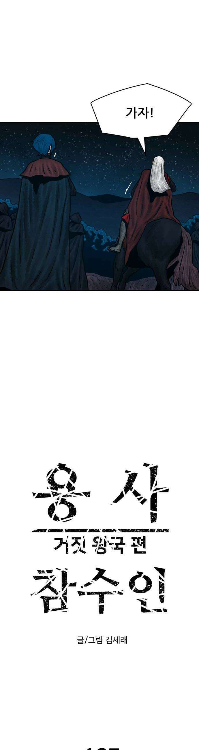 용사참수인 187화 6