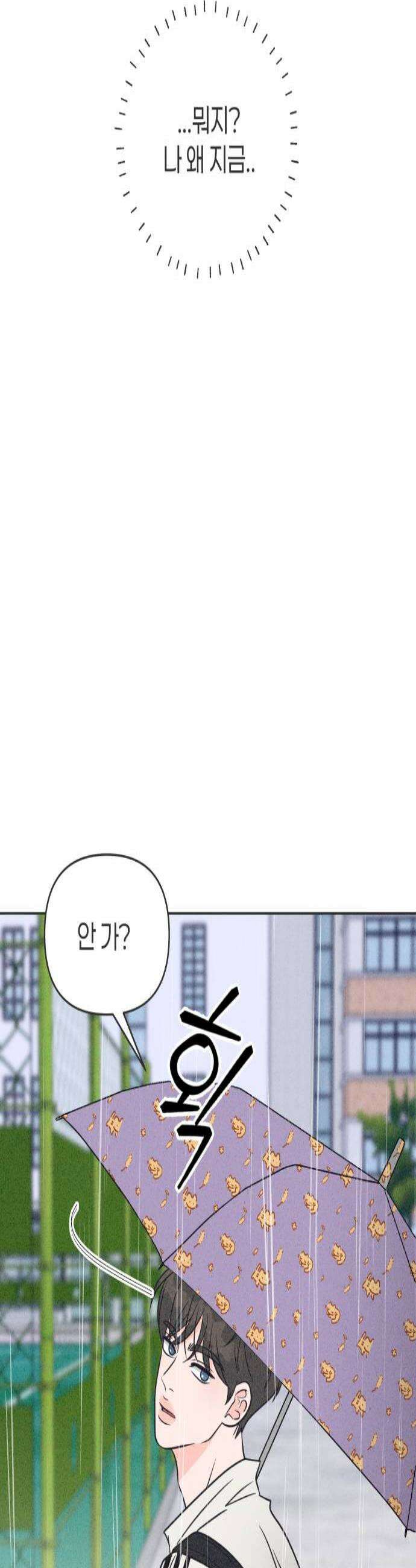 짝사랑을 망치고 싶어 24화 2