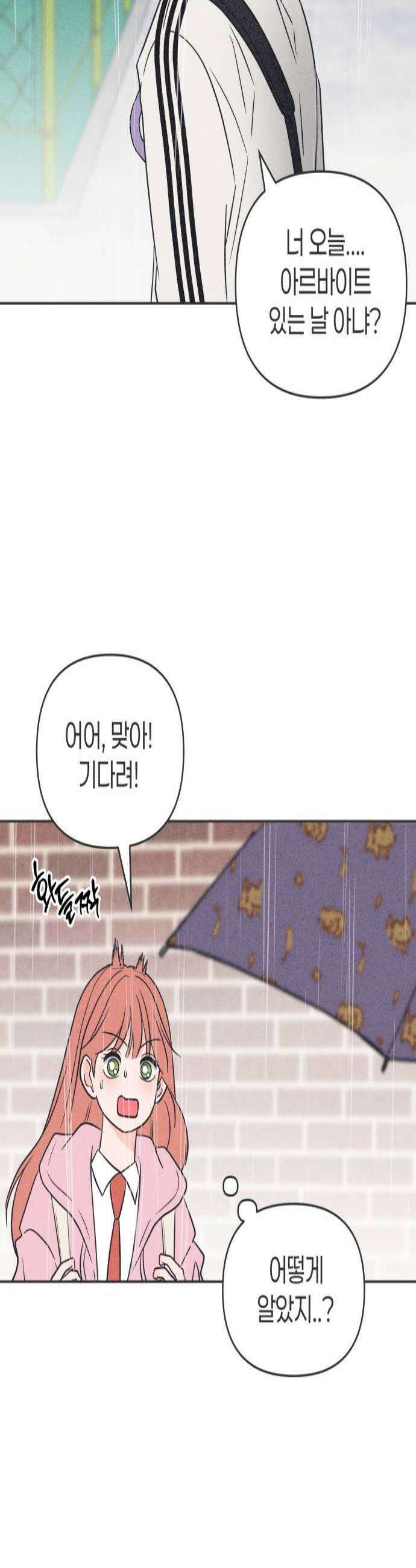 짝사랑을 망치고 싶어 24화 3