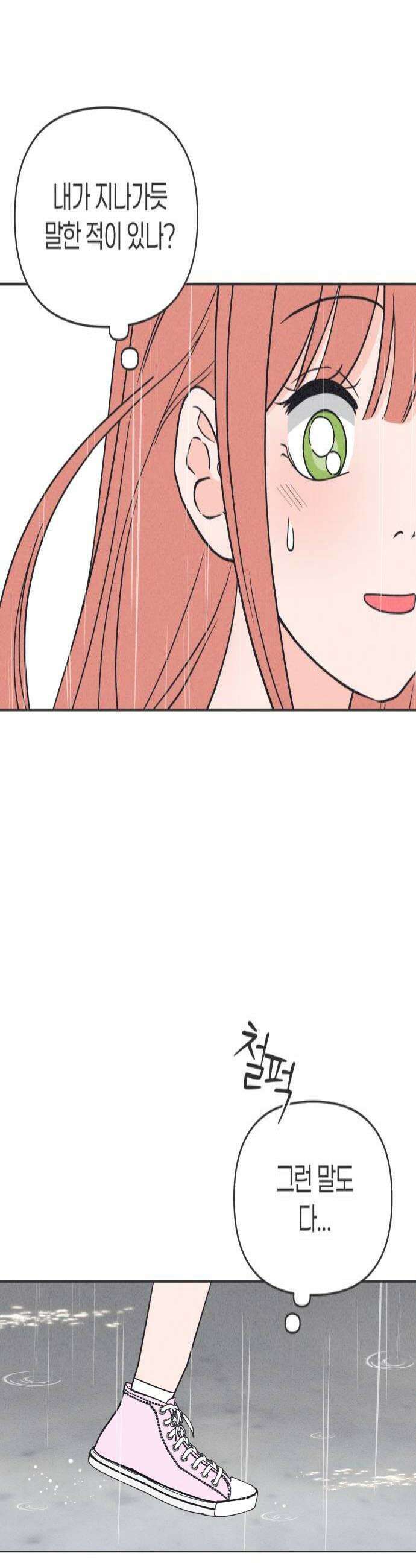 짝사랑을 망치고 싶어 24화 4